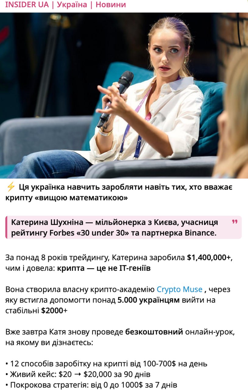 Ілюстрація до публікації «Шахрайка Катерина Шухніна — сестра відомого контрабандиста та підробника брендового одягу, патентного троля Антона Шухніна — масово закуповує рекламу на пабліках мільйонниках.»