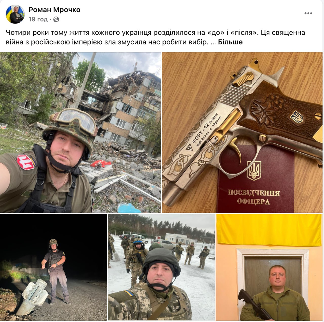 Ілюстрація до публікації «Ексочільник Херсонської МВА Роман Мрочко на роковими трагедії похизувався в Фейсбук, який він справжній патріот та захисник Батьківщини. ⚙ Питання до пана Мрочка, навіщо він тоді…»