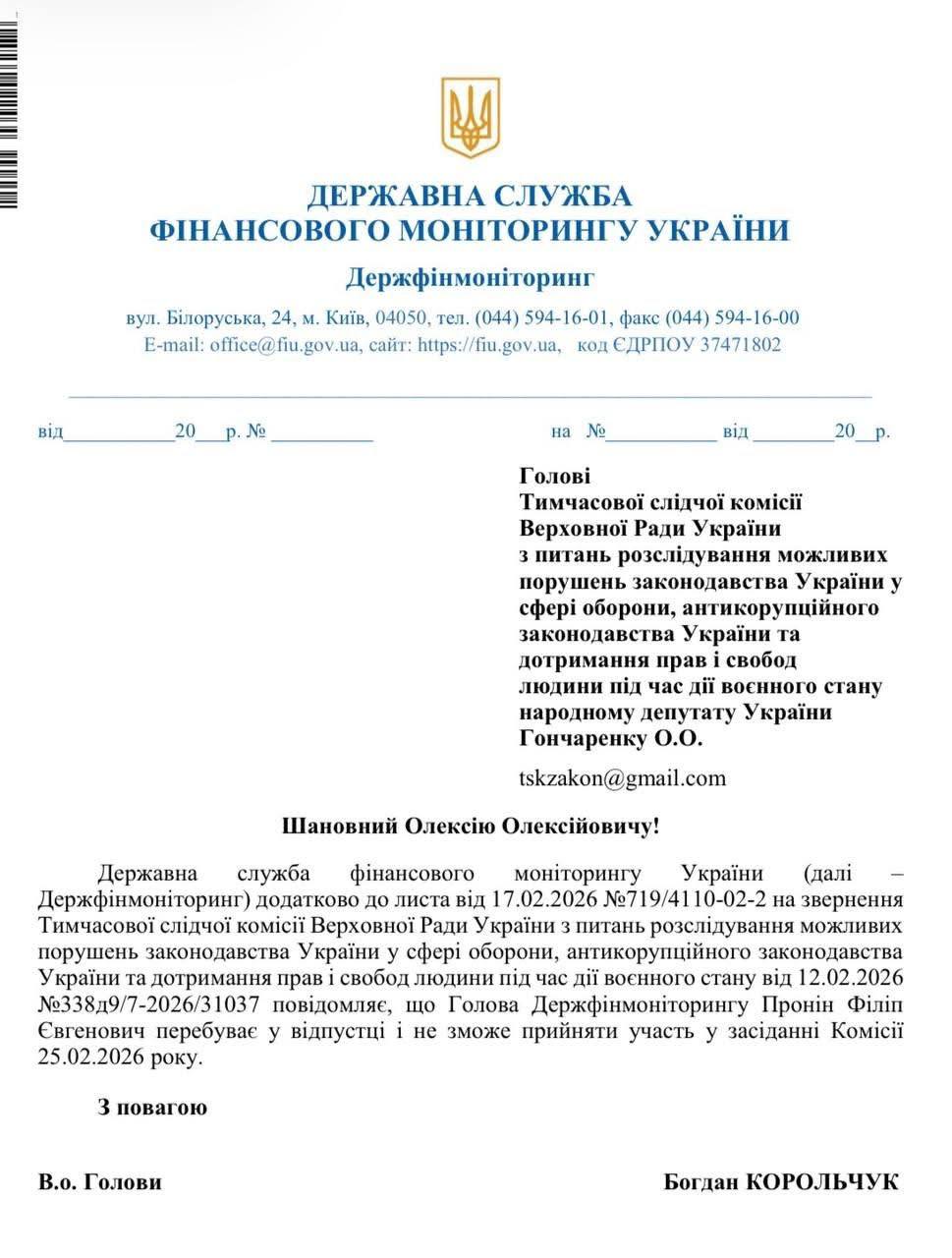 Ілюстрація до публікації «Голова Держфінмоніторингу Філіп Пронін фактично ухиляеться від засідань ТСК під надуманими приводами»