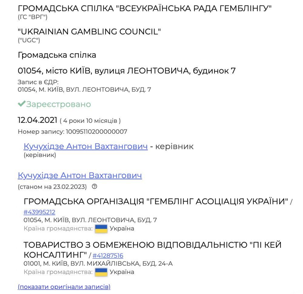Ілюстрація до публікації «В Україні онлайн-казино лобіюють громадянка Білорусі разом з колишнім представником ОПЗЖ В Україні активно діють дві громадські організації, які лобіюють онлайн-казину перед…»