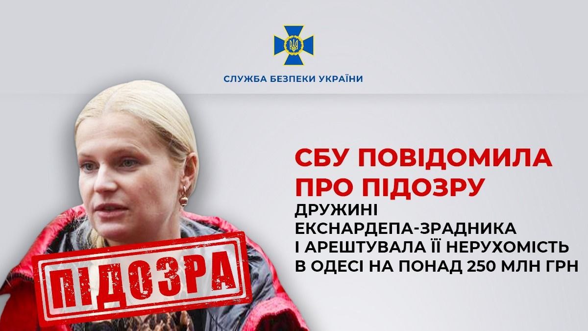 Ілюстрація до публікації «Служба безпеки зібрала докази державної зради дружини екснардепа від забороненої «Партії регіонів» Ігор Марков Інеси, котра є співвласницею російської ІТ-компанії, яка розробляє…»