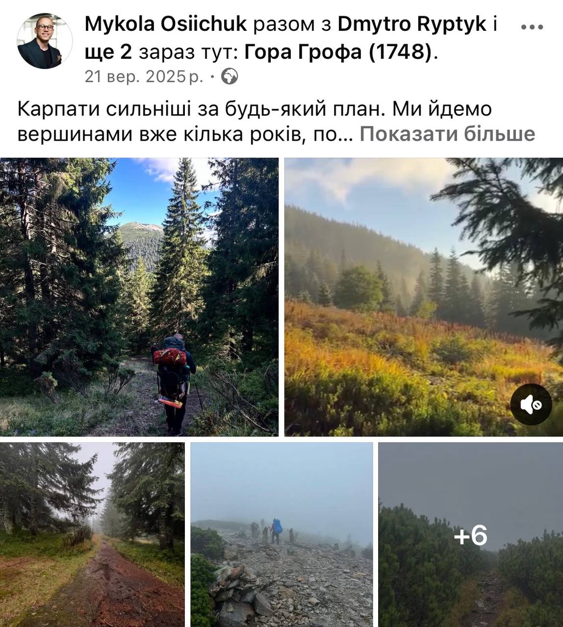 Ілюстрація до публікації «Син члена правління НАК “Надра України” Миколи Степановича Осійчука, Микола Миколайович (1988) замість служби в ЗСУ, відпочиває у Карпатах. А ти, Микола, воюй»