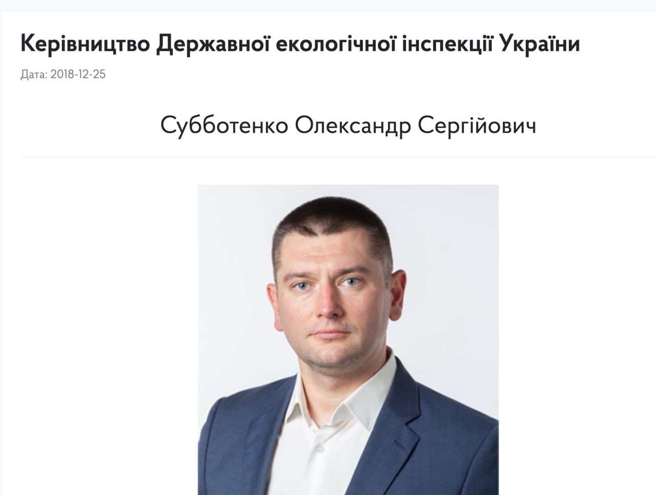 Ілюстрація до публікації «інформує З 18 лютого пройшло вже понад 2 тижні, а дегенерат Субботенко досі т.в.о. очільника Держекоінспекції.»