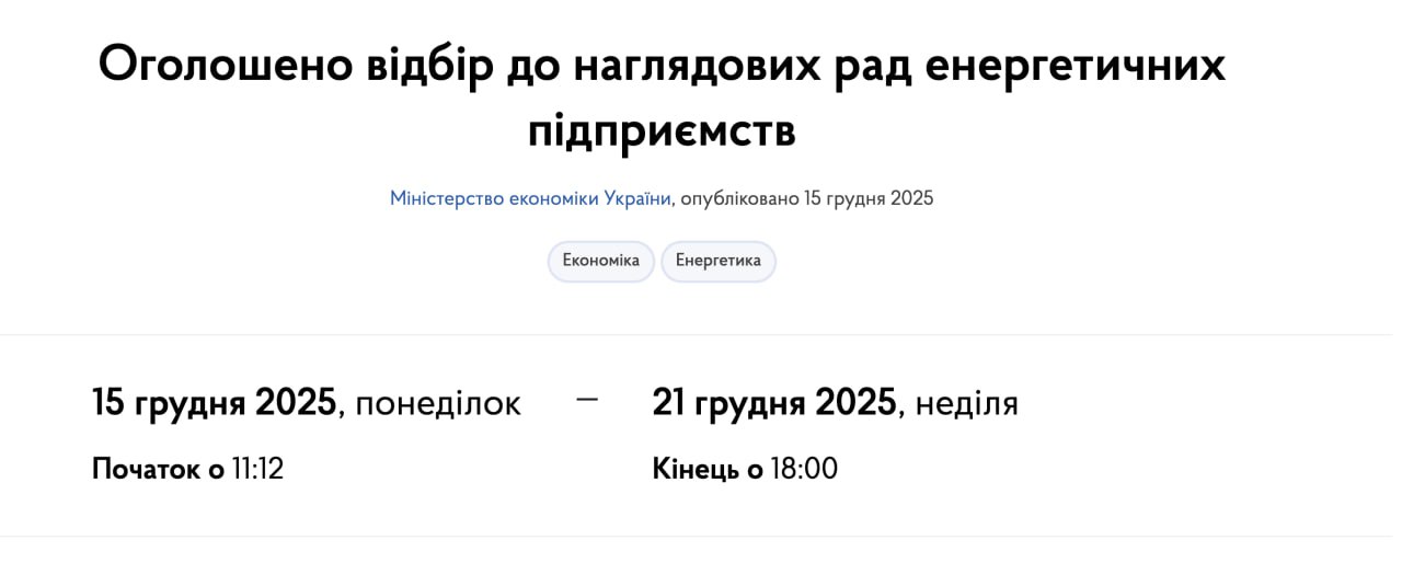 Ілюстрація до публікації «В Україні вже 3-й місяць "йде" конкурс у наглядові ради державних компаній.»