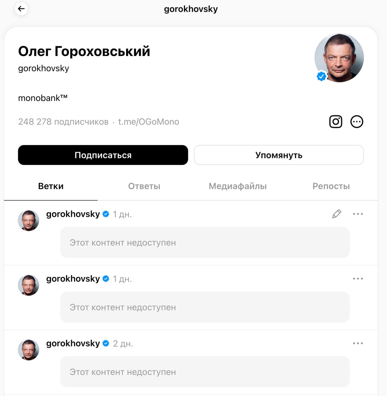 Ілюстрація до публікації «Співзасновник проєкту monobank Олег Гороховський "приховав" свої пости стосовно "російського" прапору в клієнтки від переглядів, але не вибачився.»