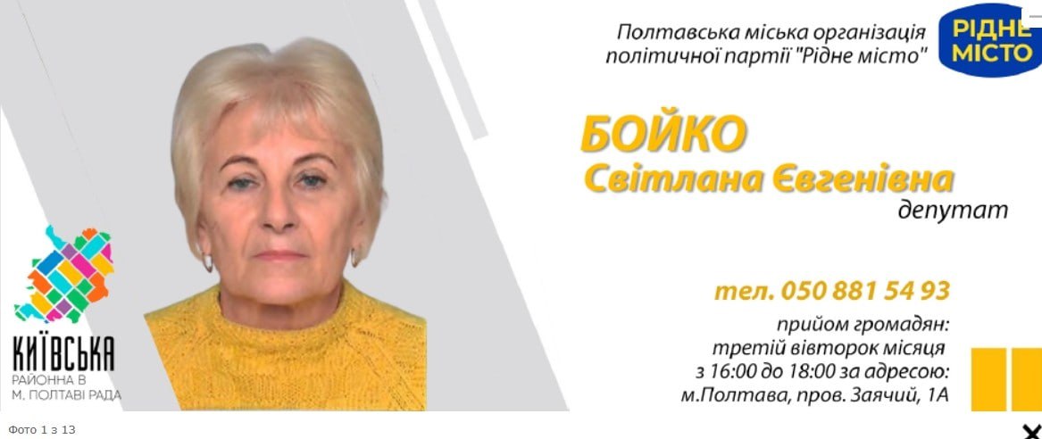 Ілюстрація до публікації «НАЗК не побачило підстав реагувати на повідомлення ЗМІ щодо декларації депутатки Київської районної ради у Полтаві Світлани Бойко.»