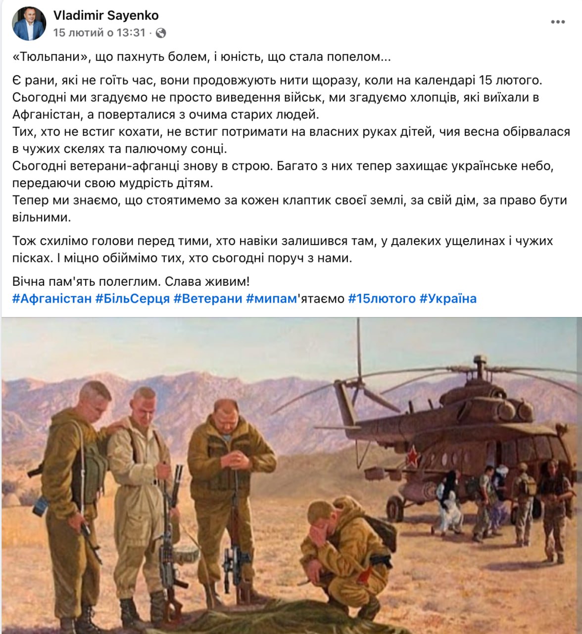Ілюстрація до публікації «Сльози радянського окупанта»
