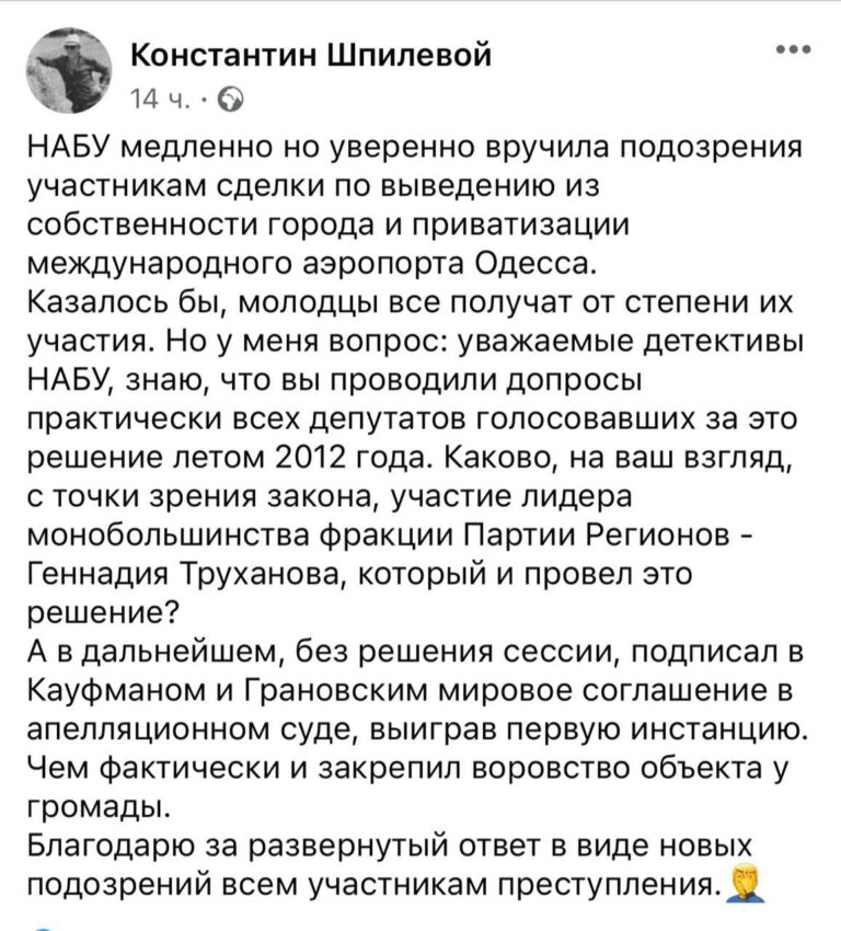 Ілюстрація до публікації «РОЛЬ МЕРА ОДЕСИ У КРАДІЖЦІ ОДЕСЬКОГО АЕРОПОРТУ…»