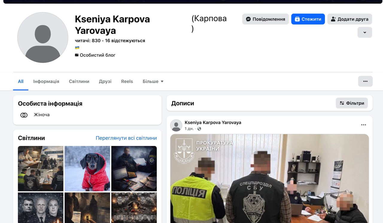 Ілюстрація до публікації «Пані Оксана Сергіївна Карпова, а хтось вкрав не тільки ваше серденько, але й ваші фотокарточки з соцмережі.»