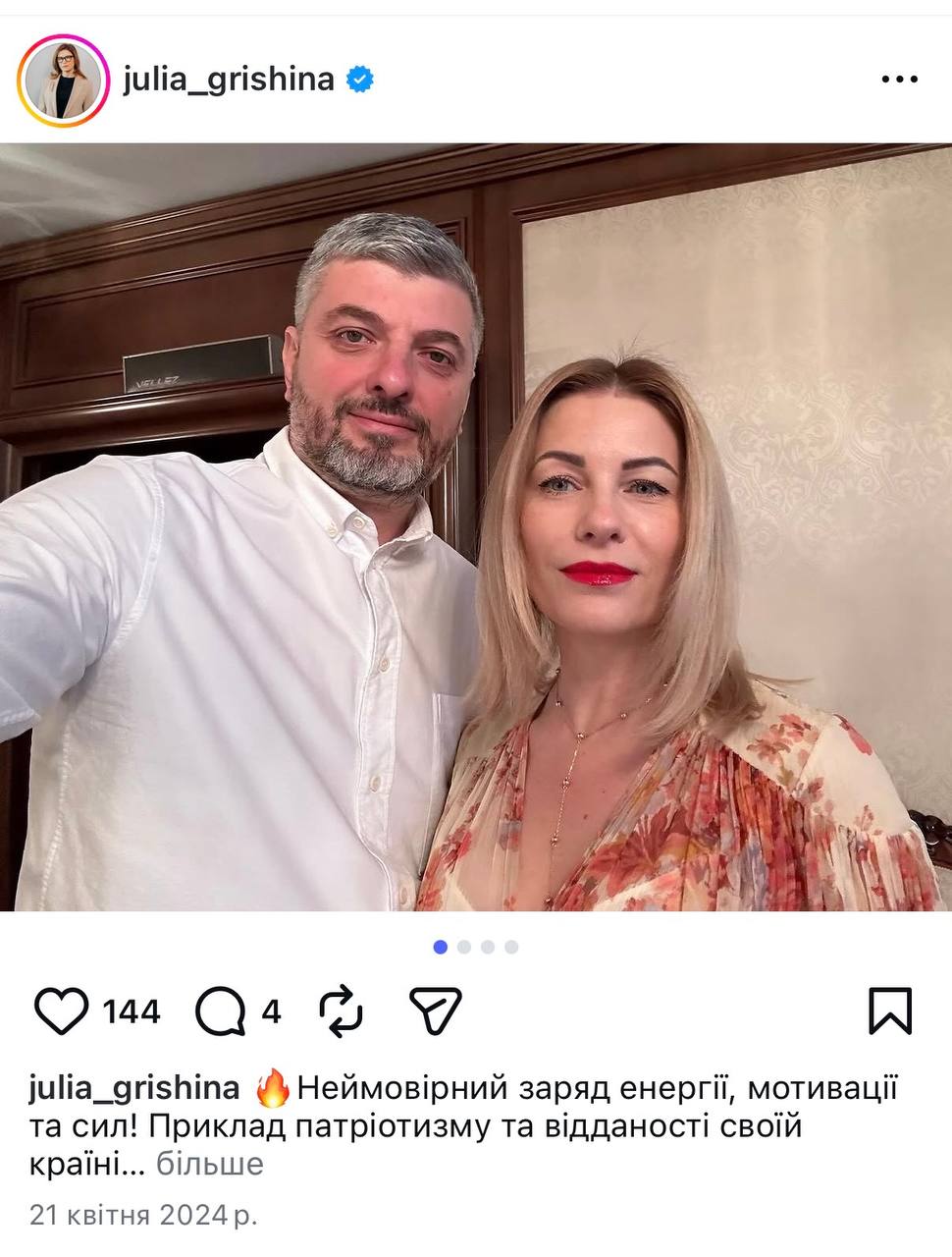 Ілюстрація до публікації «Народна депутатка Юлія Гришина завжди акцентувала увагу на міцності своєї сімʼї.»