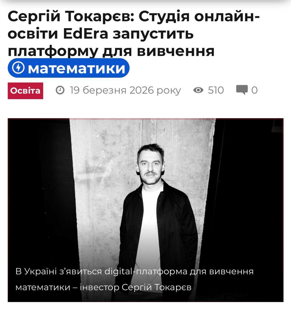 Ілюстрація до публікації «Ватне гімно Сергій Токарєв заявляє, що буде вчити математичної грамотності українських школярів.»