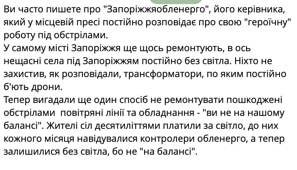 Ілюстрація до публікації «Продовжує досліджувати корумповані схеми "Запоріжжяобленерго" та діяльність керівника Андрія Стасевського, що розповідає про свою "героїчну" роботу під обстрілами. 📞✏✏✏✏✏✏ У…»