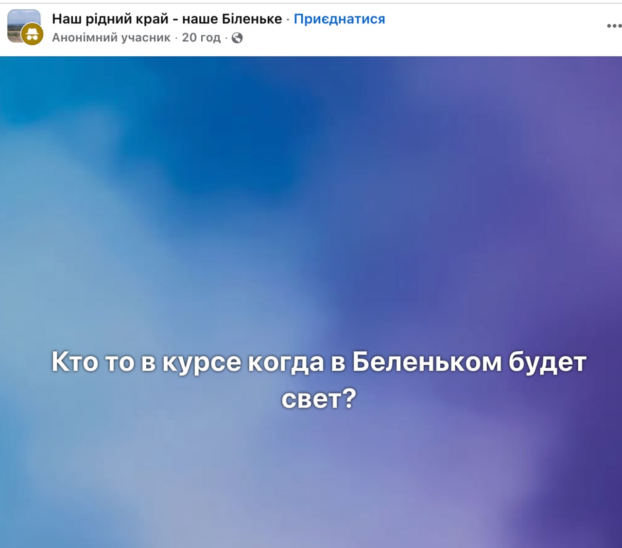 Ілюстрація до публікації «Продовжує досліджувати корумповані схеми "Запоріжжяобленерго" та діяльність керівника Андрія Стасевського, що розповідає про свою "героїчну" роботу під обстрілами. 📞✏✏✏✏✏✏ У…»