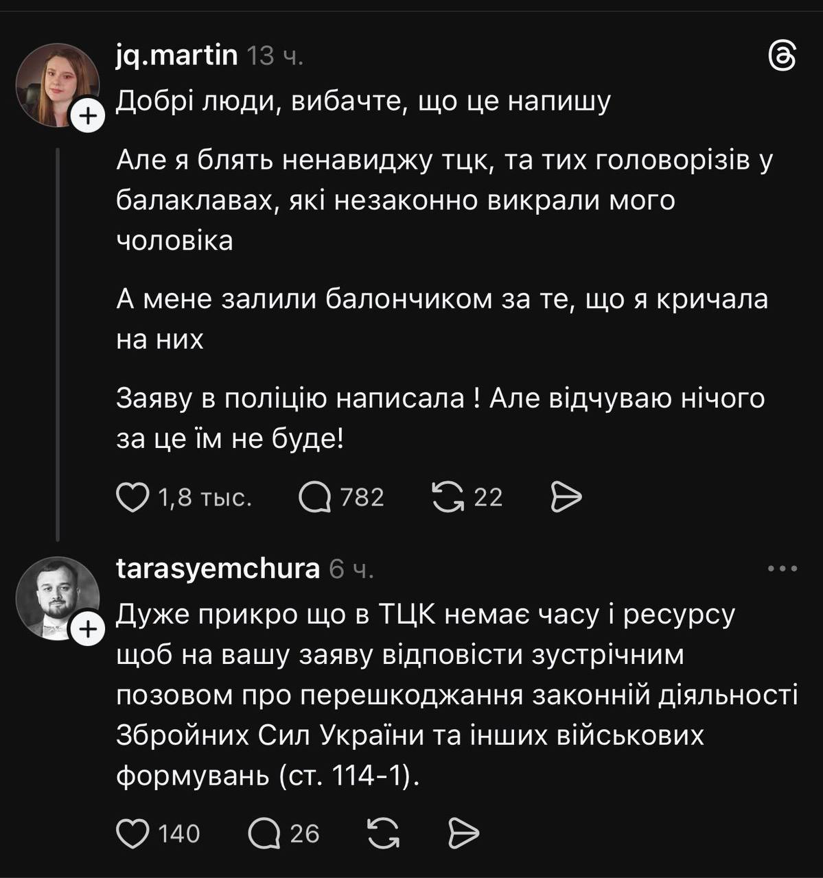 Ілюстрація до публікації «Заброньований керівник сектору “Оборонна політика” BRDO, Тарас Ємчура, зробив зауваження дівчині за те, що вона дозволила собі публічно заявити, що не любить ТЦК.»