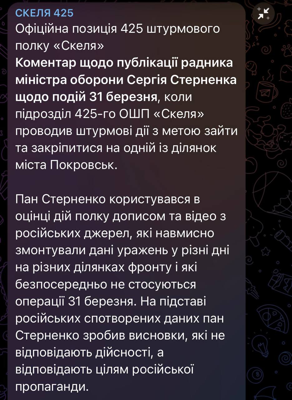 Ілюстрація до публікації «Раднику міністра оборони Сергію Стерненку військові з 425-ї запропонували долучитися до штурму під Покровськом, після чого він завалив свій піздак продовжив жити на донати та…»
