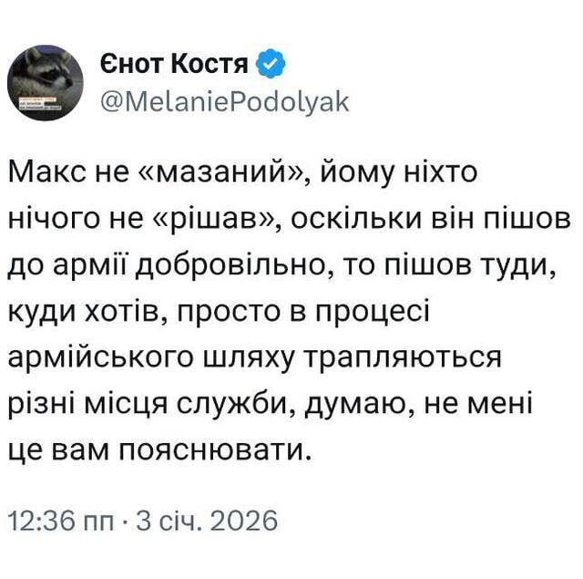 Ілюстрація до публікації «Фотокор Волинського ТЦК Максим Цьорох вже не служить у ТЦК з 2025-го року і його ці групи оповіщення не розшукують.»
