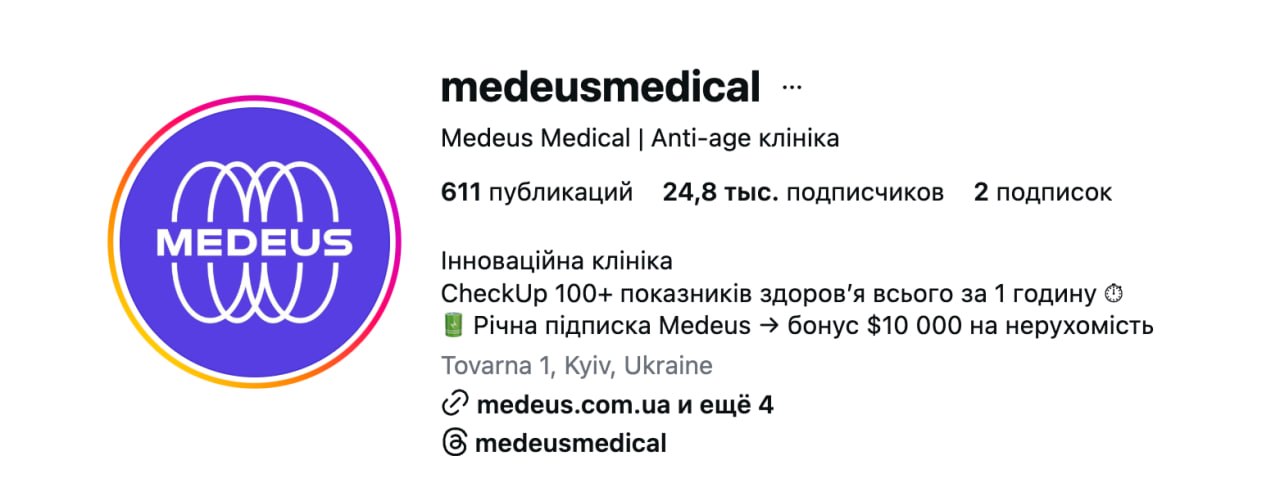 Ілюстрація до публікації «Нова шахрайська схема Medeus Medical | Anti-age клініка 💬 @ABleaks_bot 💕 Долучитись ☑ info@absolutionlab.com»