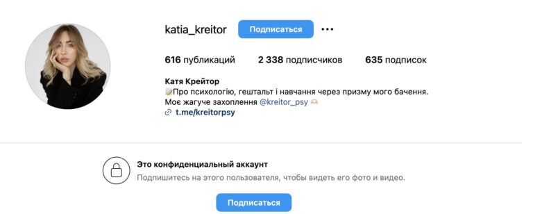 Ілюстрація до публікації «Дружина колишнього "конторського" з Держпродспоживслужби Андрій Крейтор закрила Instagram-аккаунт, але вже пізно... Вся потрібна інформація вже завантажена»