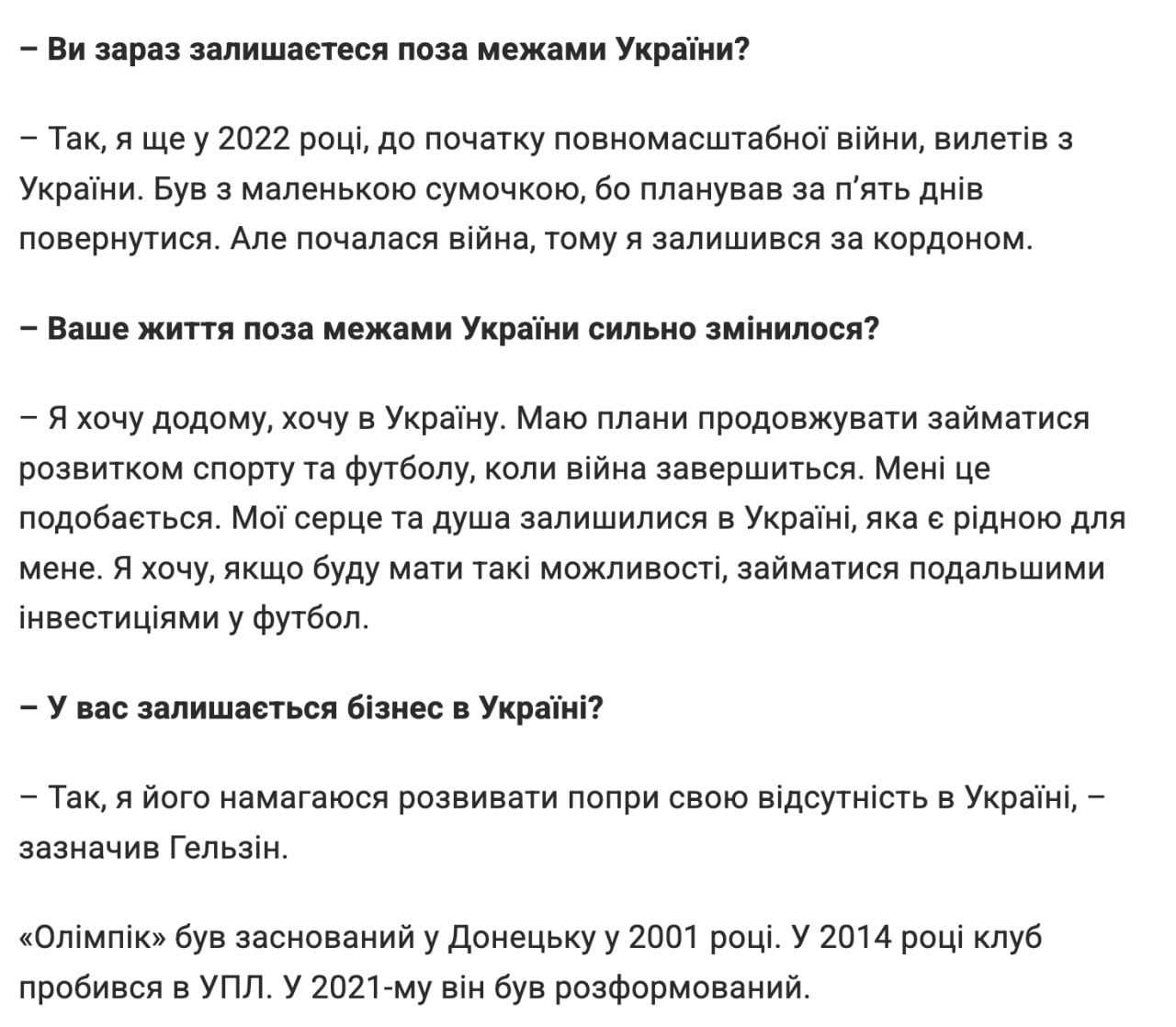 Ілюстрація до публікації «Колишній президент «Олімпіка» Владислав Гельзін, помічений у Монако під час повномасштабного вторгнення росії, ймовірно продовжує бізнес в Україні та окупованому Криму.»