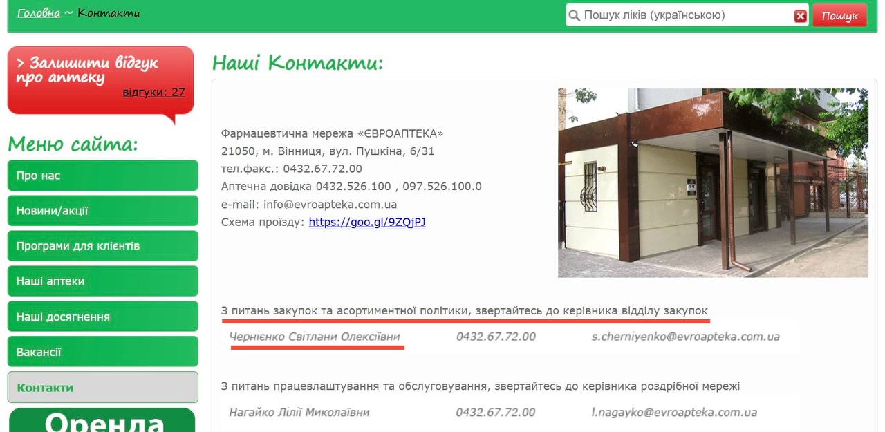 Ілюстрація до публікації «Екскерівниця АРМА Олена Дума вклалась в мережу аптек у Вінниці.»