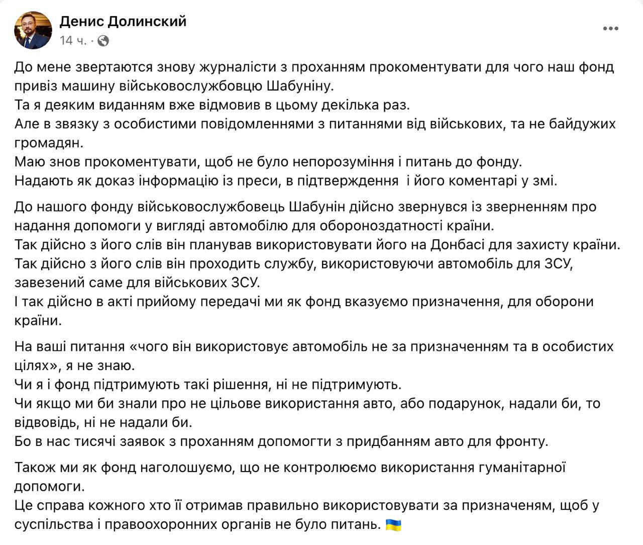 Ілюстрація до публікації «І знов про «антикорупціонера» Шабуніна та привласнення авто для ЗСУ»
