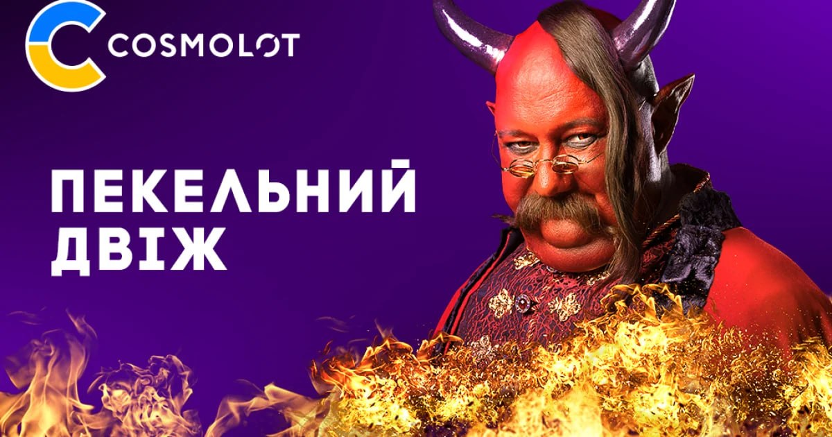 Ілюстрація до публікації «Регулятор PlayCity відкликав ліцензію в онлайн-казино Cosmolot Сергія Токарєва через порушення, пов’язані з використанням p2p-платежів»