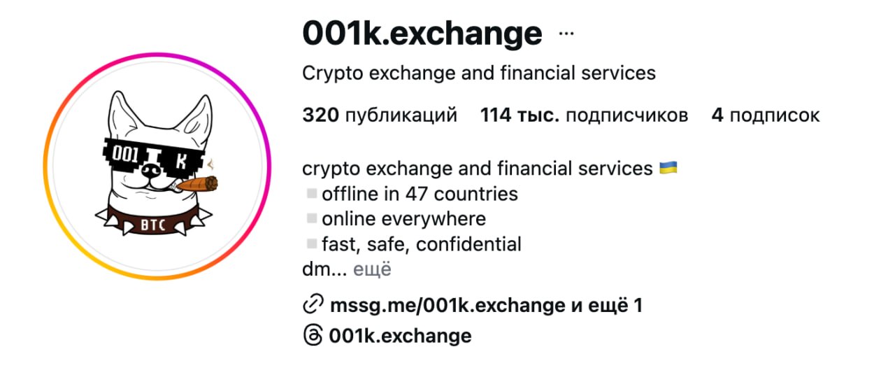 Ілюстрація до публікації «Гаманці 001k exchange, які ще не заблоковані»