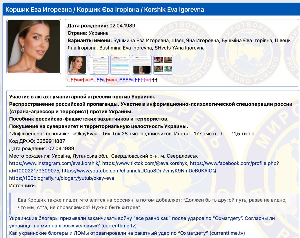 Ілюстрація до публікації «25-річна блогерка Євою Коршик у 2014 підліткою жила в окупованому Луганську, фотографувалась на фоні прапора так званої ЛНР та у футболці «Я русский».»