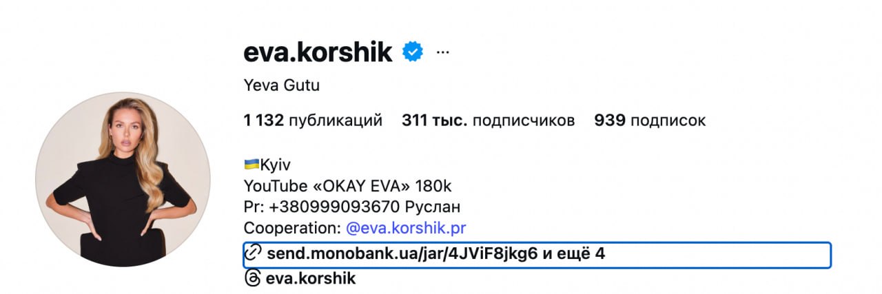 Ілюстрація до публікації «Гороховський, тут людина на прапорі терористичної "ДНР" фоткалася. Що там, будешь її банки на Монобанку тримати?»