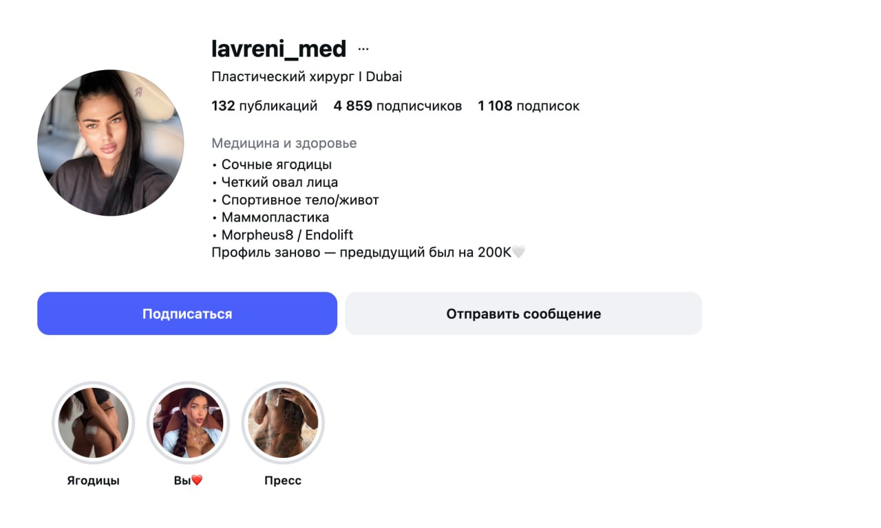 Ілюстрація до публікації «Розшукувана в Молдові за підозрою у смерті клієнтки Бородкіна Ірина Володимирівна відчуває відсутність покарання та зухвало веде себе у соцмережах, продовжуючи сумнівну медичну…»