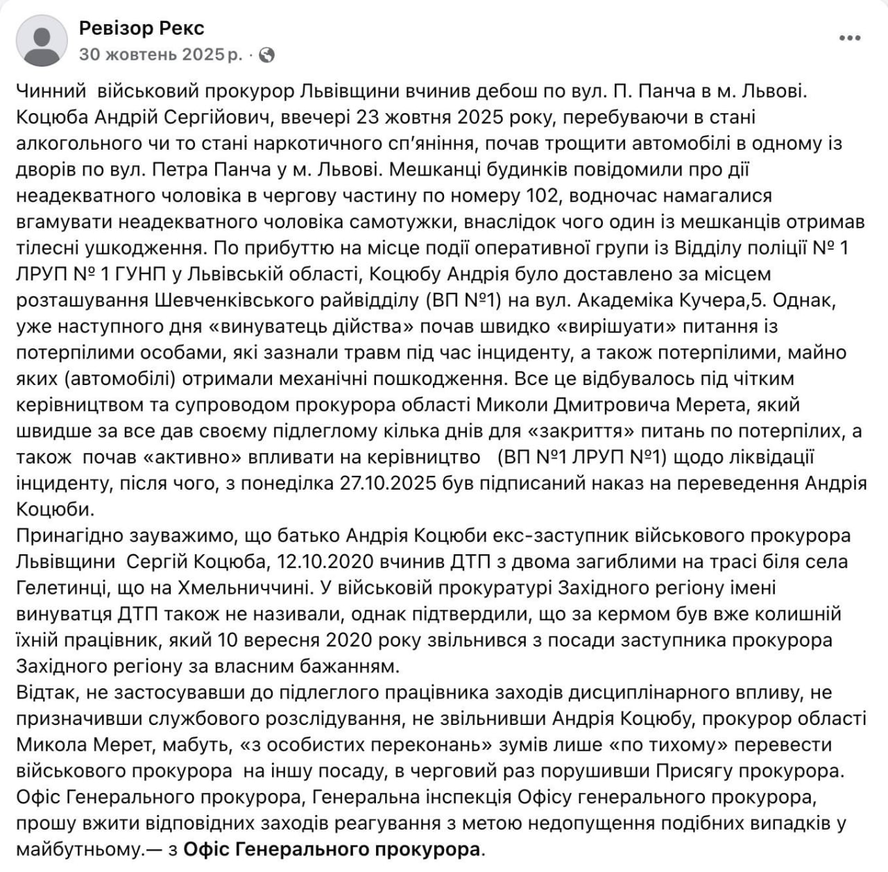 Ілюстрація до публікації «КДКП вирішила не звільнила з посади співробітника спецпрокуратури у сфері оборони Південного регіону Андрія Коцюбу, який у стані алкогольного спʼяніння пошкодив чужу машину у…»