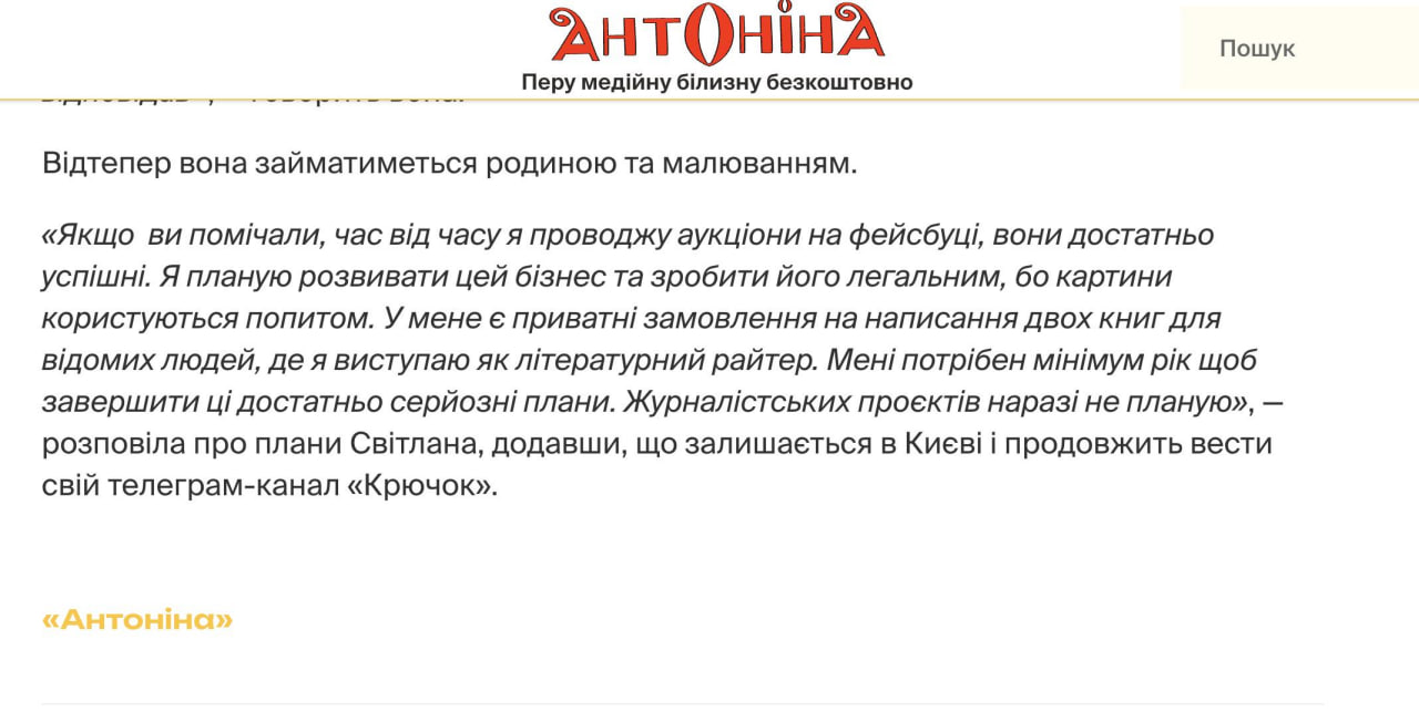Ілюстрація до публікації «Журналіст та засновник телеграм-каналів "Крючок", "Темный рыцарь" та Harley Quinn Світлана Крюкова може порушувати санкції шляхом продажу своїх картин в соцмережах.»
