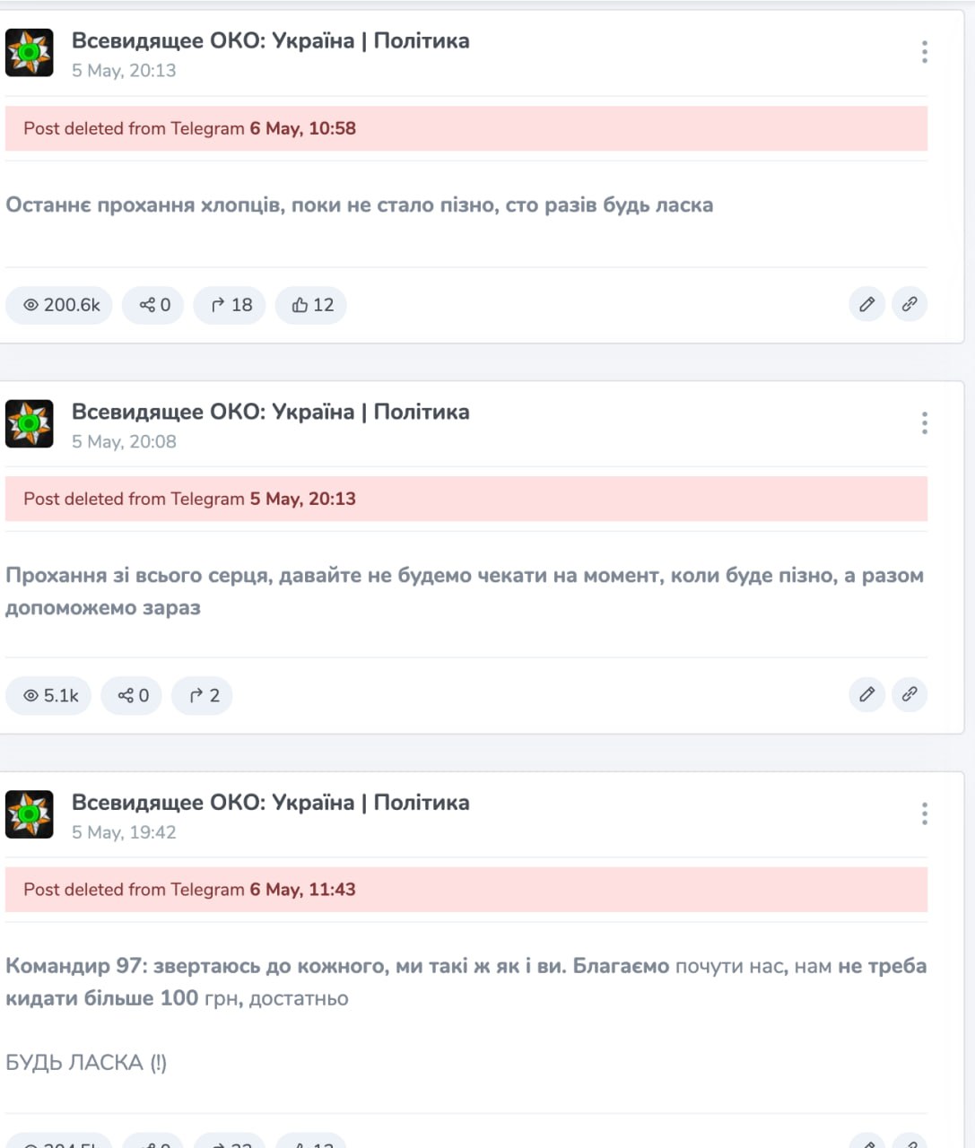 Ілюстрація до публікації «Канал-мільйонник "Всевидящее ОКО: Україна | Політика" з коштами на рекламу займається збором коштів нібито на ЗСУ, а потім видаляє повідомлення про збори.»