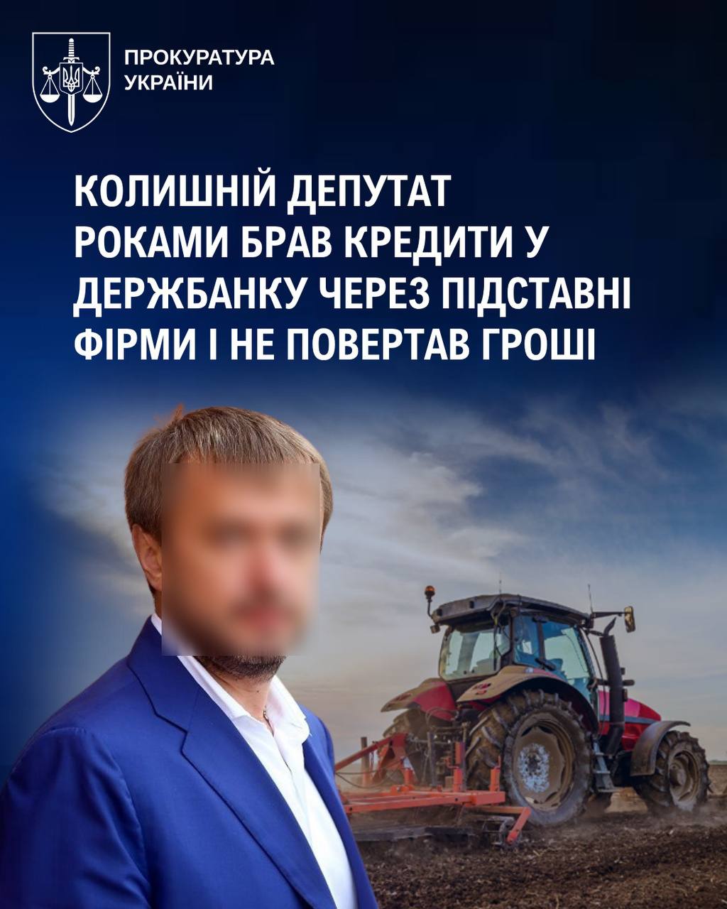 Ілюстрація до публікації «Колишній депутат роками брав кредити у держбанку через підставні фірми і не повертав гроші»