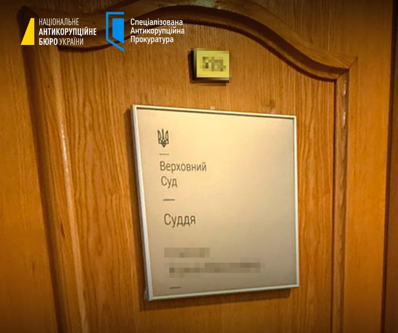 Ілюстрація до публікації «НАБУ і САП проводять слідчі дії в межах справи про корупцію у Верховному Суді.»