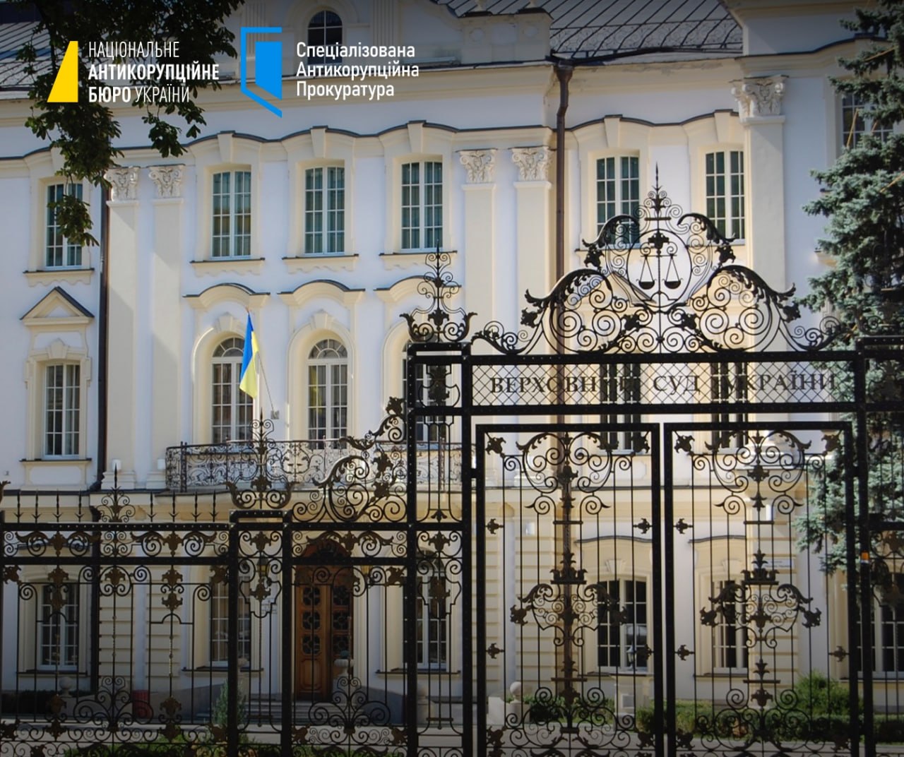Ілюстрація до публікації «НАБУ і САП проводять слідчі дії в межах справи про корупцію у Верховному Суді.»