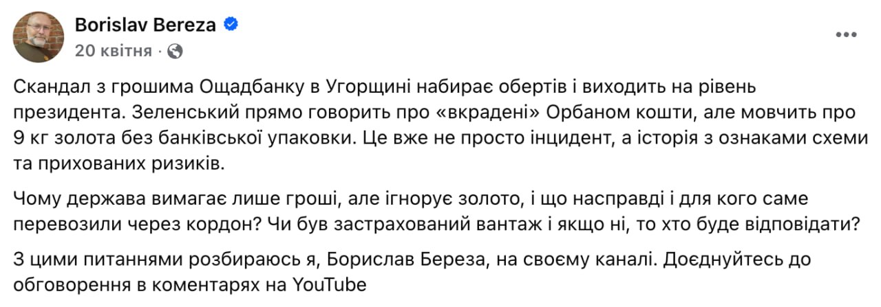 Ілюстрація до публікації «Висловлювання екснардепа Борислава Берези, що виїхав з України під час війни, визнали наклепом»