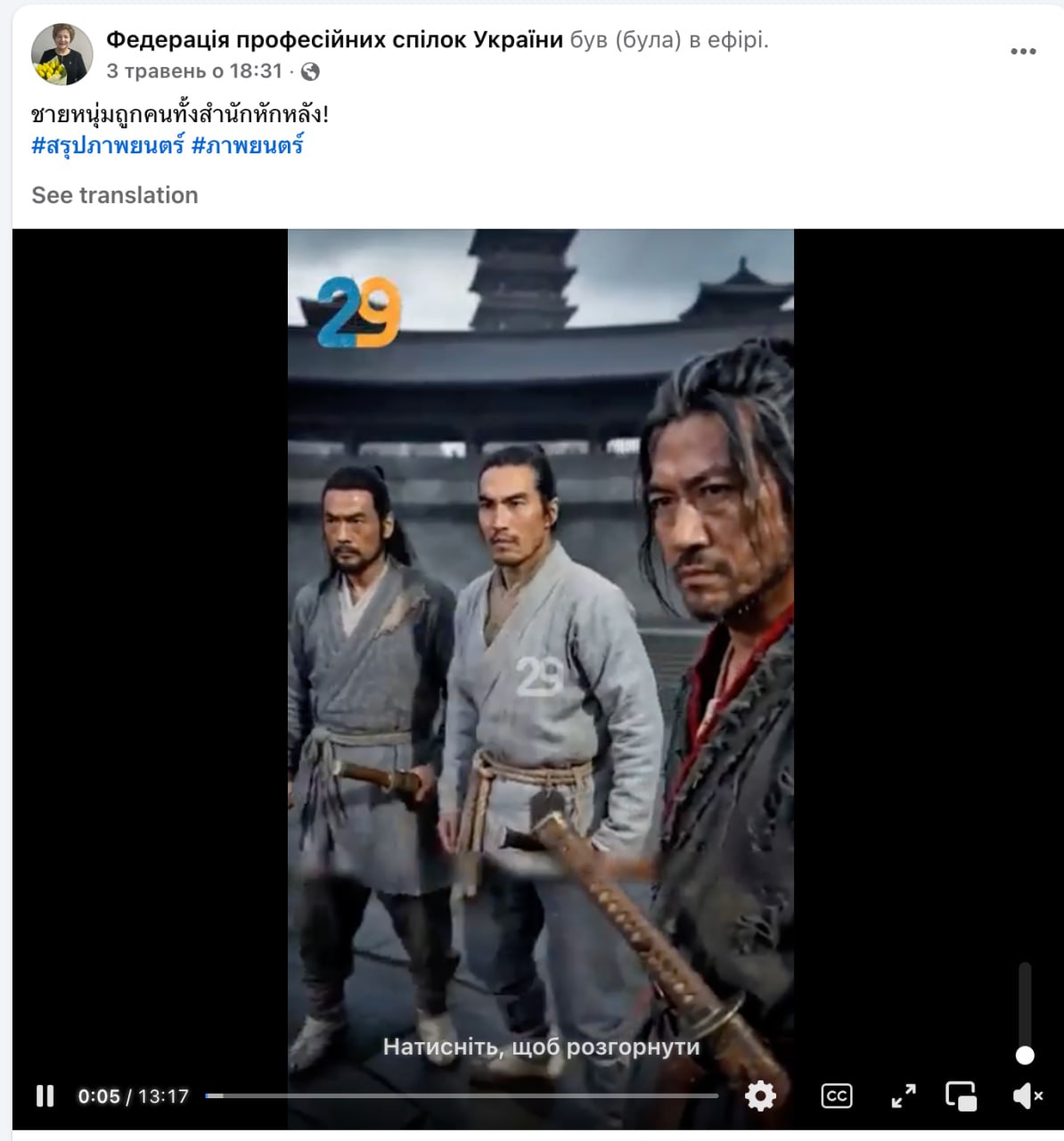 Ілюстрація до публікації «Це — офіційна Facebook-сторінка Федерації профспілок України. Захоплена відео з ШІ.»