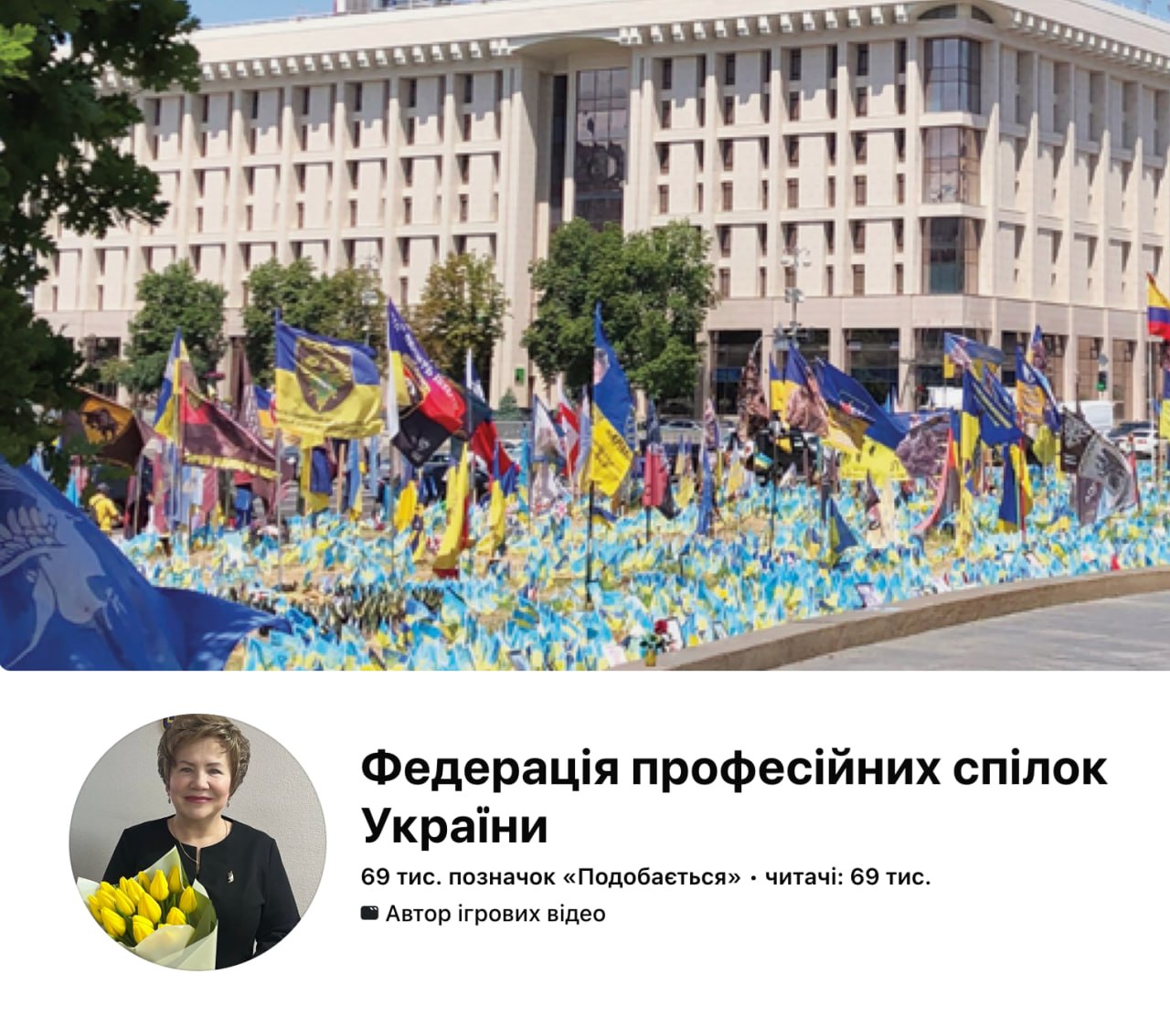 Ілюстрація до публікації «Це — офіційна Facebook-сторінка Федерації профспілок України. Захоплена відео з ШІ.»