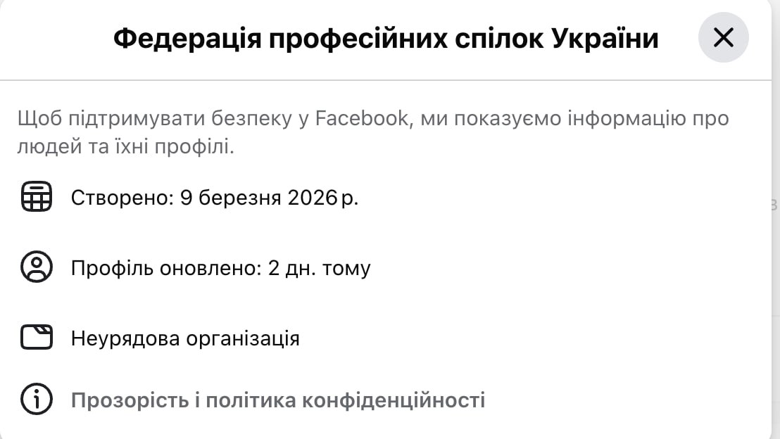 Ілюстрація до публікації «Це — офіційна Facebook-сторінка Федерації профспілок України. Захоплена відео з ШІ.»