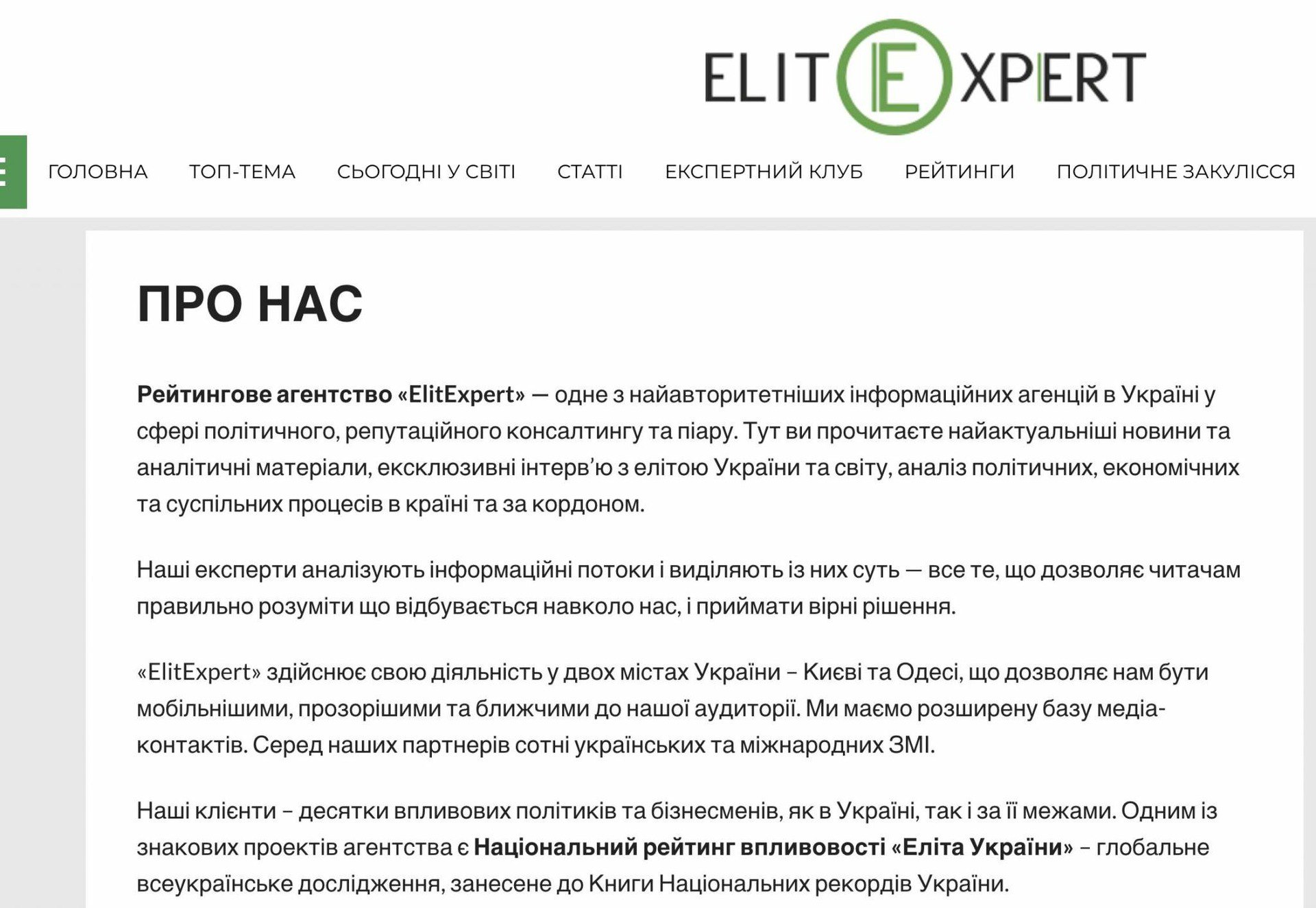 Ілюстрація до публікації «РЕЙТИНГОВІ МАХІНАТОРИ Ч.2»