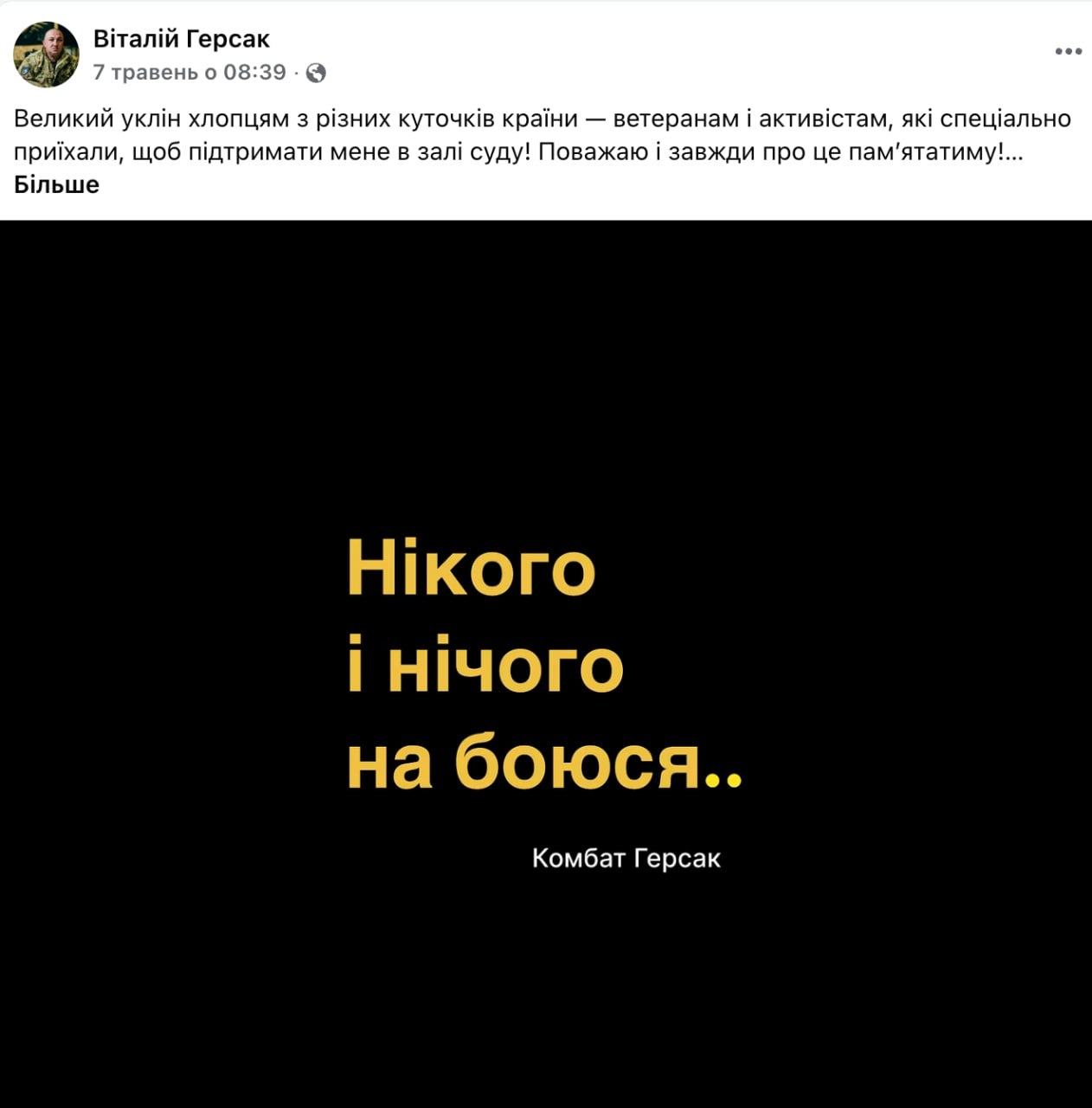 Ілюстрація до публікації «Герсак наразі намагається медійно збити підозру у незаконному збагаченні. "Комбат" він....»