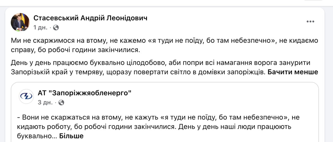Ілюстрація до публікації «Червоні стрінги — керівник «Запоріжжяобленерго» Андрій Стасевський — замість роботи в Запоріжжі катається по Євросоюзу»