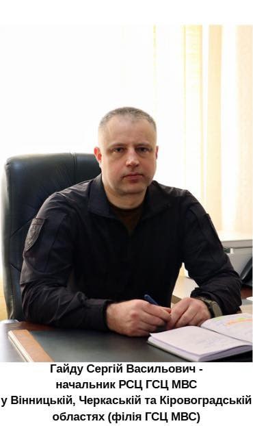 Ілюстрація до публікації «Сергій Гайду який керує сервісними центрами МВС у Вінницькій, Черкаській та Кіровоградській областях.»