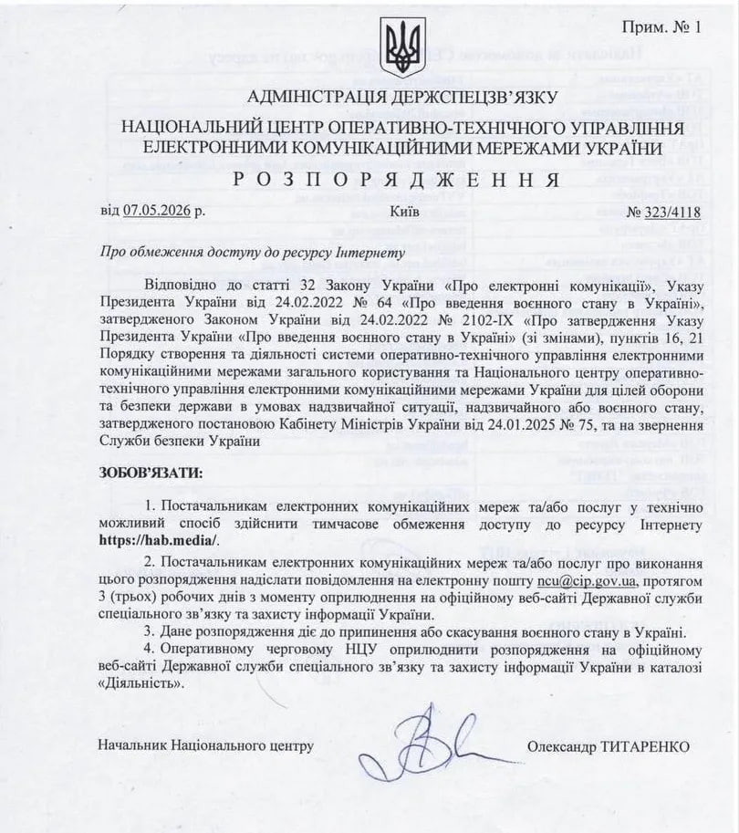 Ілюстрація до публікації «Національний центр оперативно-технічного управління електронними комунікаційними мережами України видав розпорядження про тимчасове блокування інтернет-сторінок rozsliduvach info…»