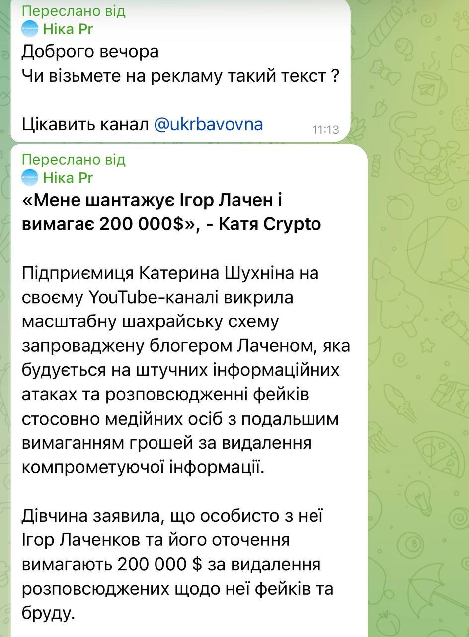 Ілюстрація до публікації «Аферистка Катерина Шухніна (Інвестанута) найняла недолугих розповсюджувачів свого відео, де вона зображає "жертву шахрайства" та вимагання з боку Ігоря Лаченкова (Лачен).»