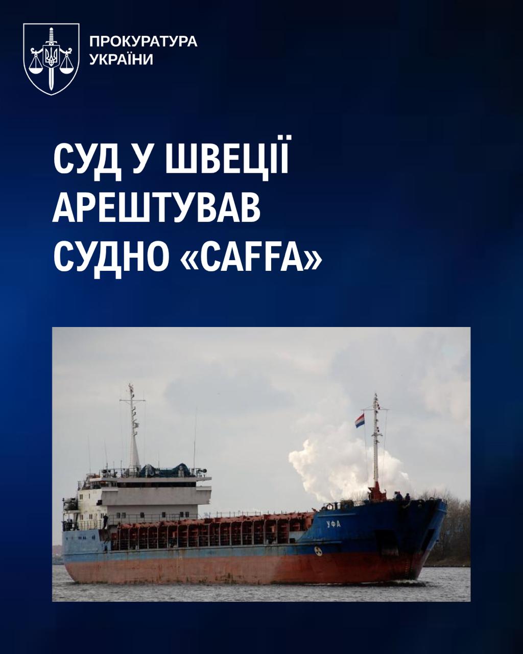 Ілюстрація до публікації «Сьогодні суд у Швеції арештував судно «CAFFA».»