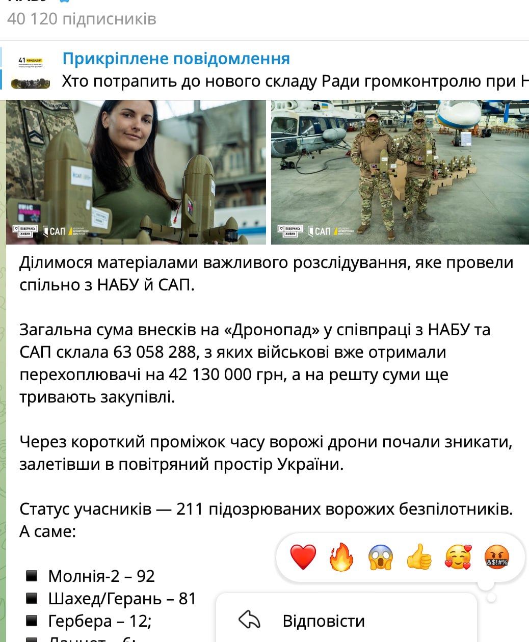 Ілюстрація до публікації «Хочете виразити свою думку негативним емоджи під постом НАБУ. Перехочете.»