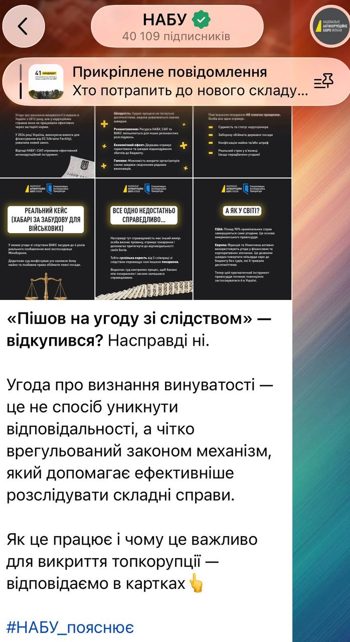 Ілюстрація до публікації «НАБУ видало черговий висер вкрай об'єктивний допис»