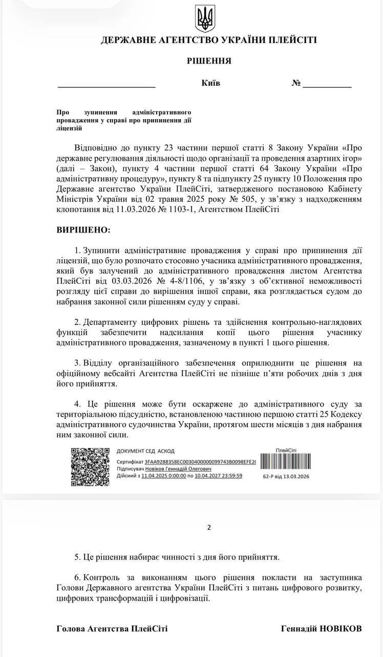 Ілюстрація до публікації «Державне агентство PlayCity розпочало процедуру припинення дії ліцензій онлайн-казино Betking, яке працює через юридичну особу ТОВ «Слотс ю.ей.».»